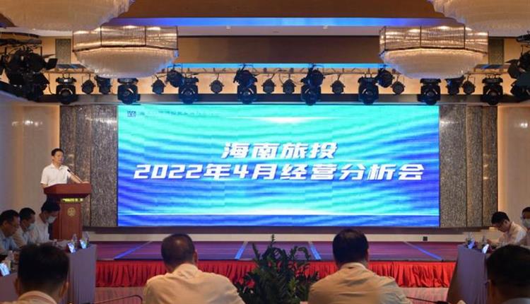 海南省旅游投資發展有限公司2022年1-4月營收同比增長100%（轉自海南旅投）